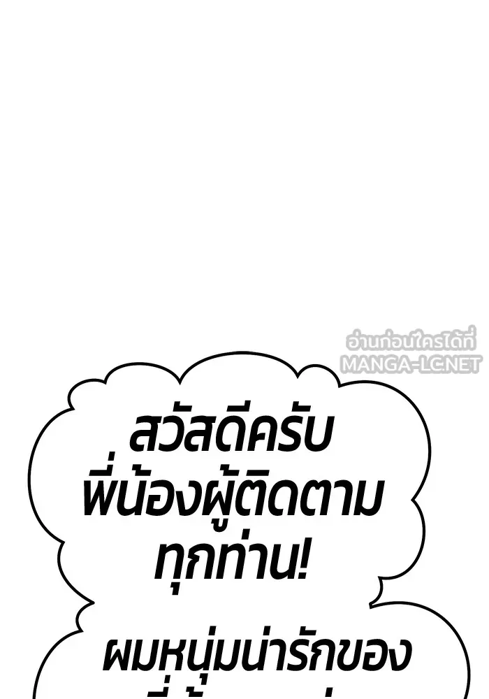 +99 ท่อนไม้พร้อมบวก ตอนที่ 57 รูปที่ 141