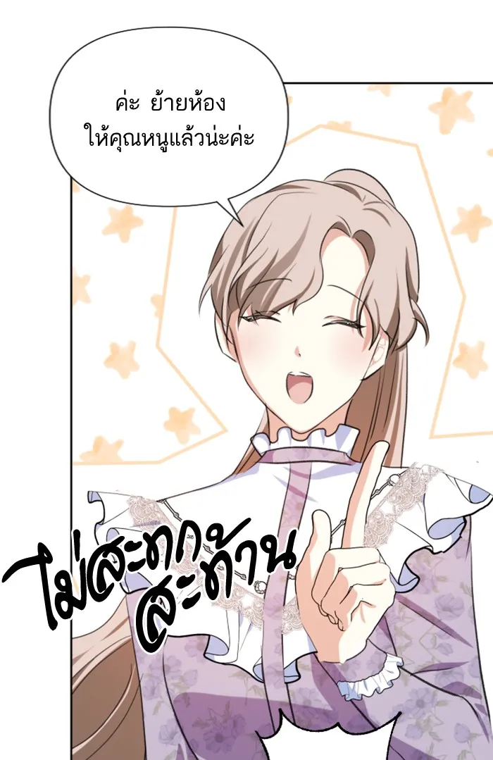 บุตรสาวของดยุกปีศาจ ตอนที่ 19 รูปที่ 4