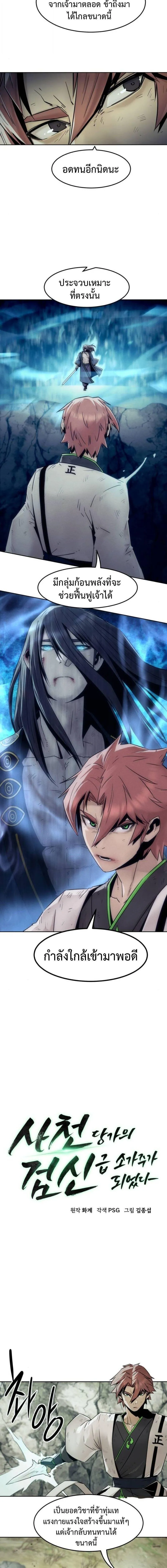 Becoming the Sacheon Dang_s Swordsmaster-Rank Young Lord เส_นทางแห_งดาบ ตอนที่ ตอนที่ 103 รูปที่ 4