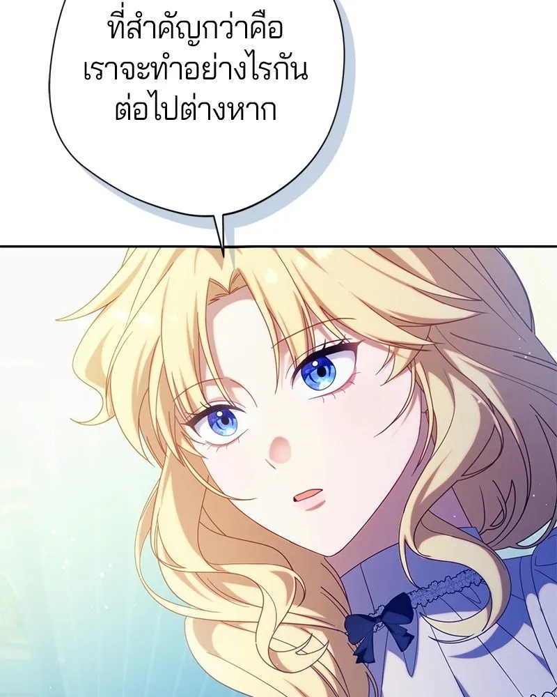 ถ้าเป็นนางร้าย ขอตายดีกว่า ตอนที่ 66 รูปที่ 41