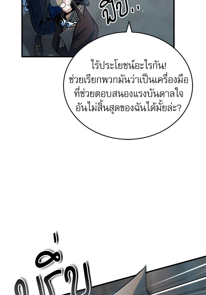 ศาสตราจารย์จำเป็นแห่งอะคาเดมี ตอนที่ 46 รูปที่ 32