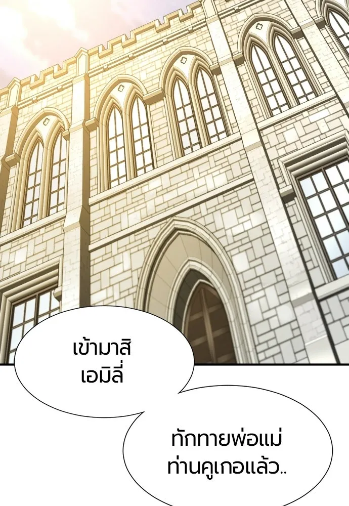 ยอดสถาปนิกผู้พิทักษ์อาณาจักร ตอนที่ 216 การตกลงแต่งงานของเอมิลี่ รูปที่ 5