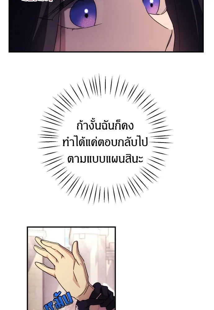 ฉันจะจีบท่านดยุกแดนเหนือ ตอนที่ 11 รูปที่ 11