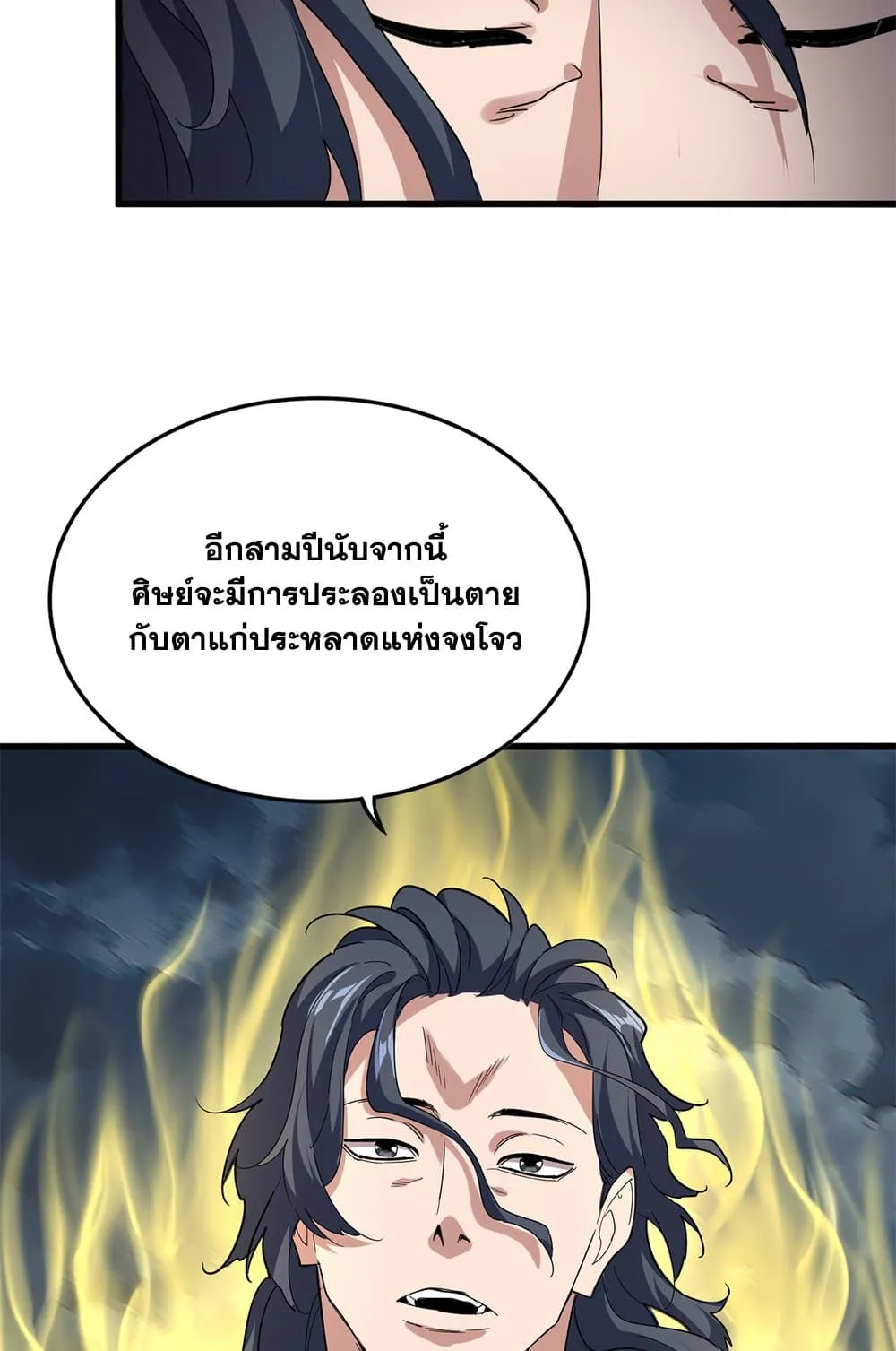 Magic Emperor ราชาจอมเวทย_ ตอนที่ ตอนที่ 743 รูปที่ 47