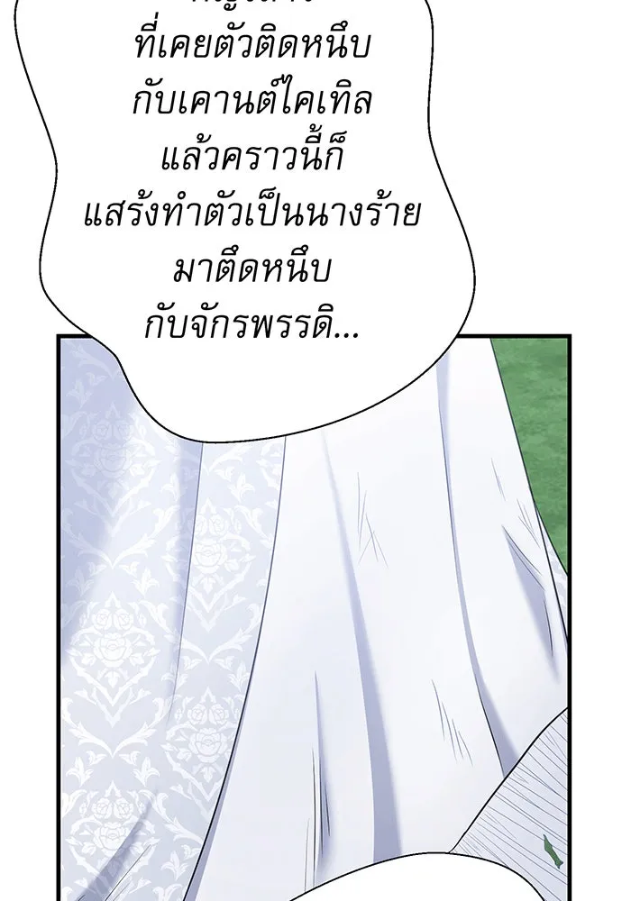 นางร้ายที่ไหนจะมีคุณธรรม ตอนที่ 145 รูปที่ 65