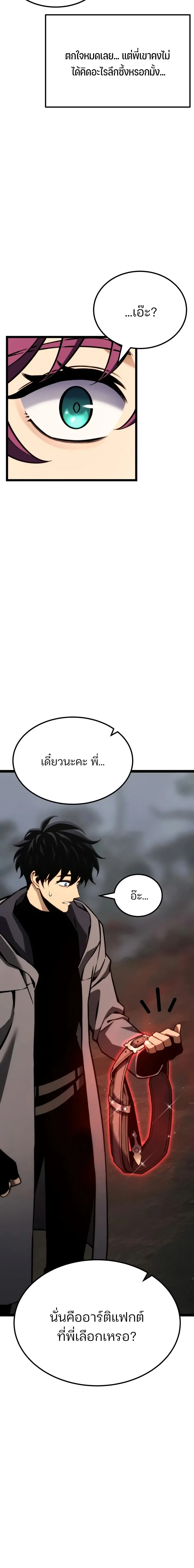Artifact-Devouring Player ตอนที่ ตอนที่ 45 รูปที่ 13