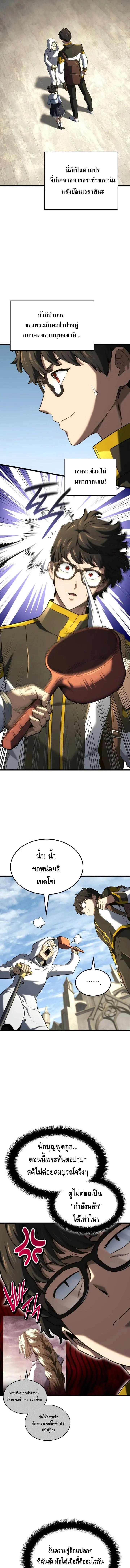 Revenge of the Iron-Blooded Sword Hound ตอนที่ ตอนที่ 147 รูปที่ 8