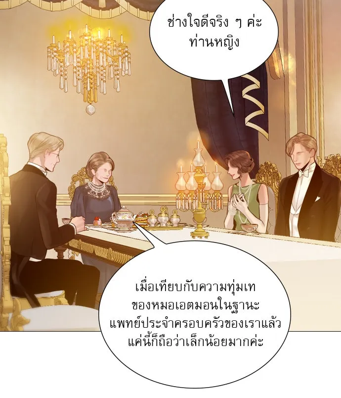 ถ้าไม่ร้อง ก็จงอ้อนวอนซะ ตอนที่ 29 รูปที่ 110