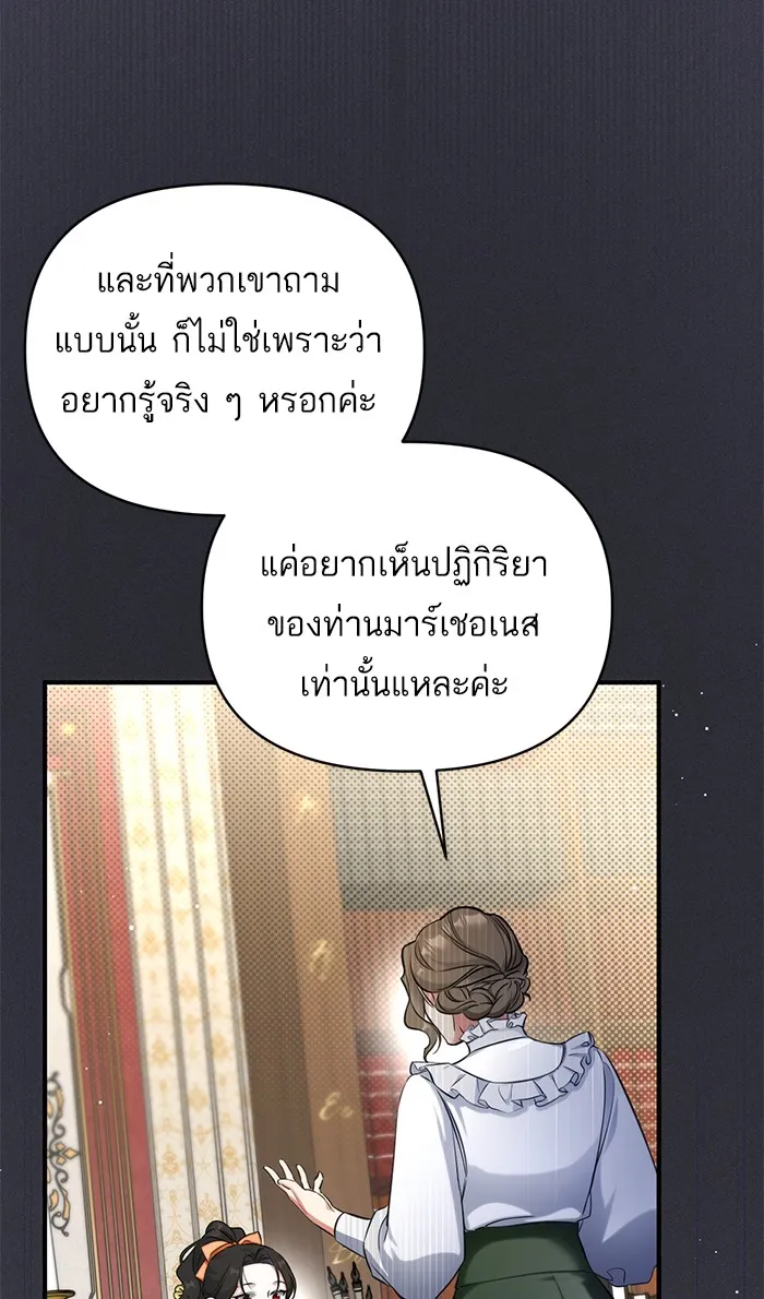 แด่ตัวละครโปรดที่ถูกทิ้ง ตอนที่ 13 รูปที่ 80