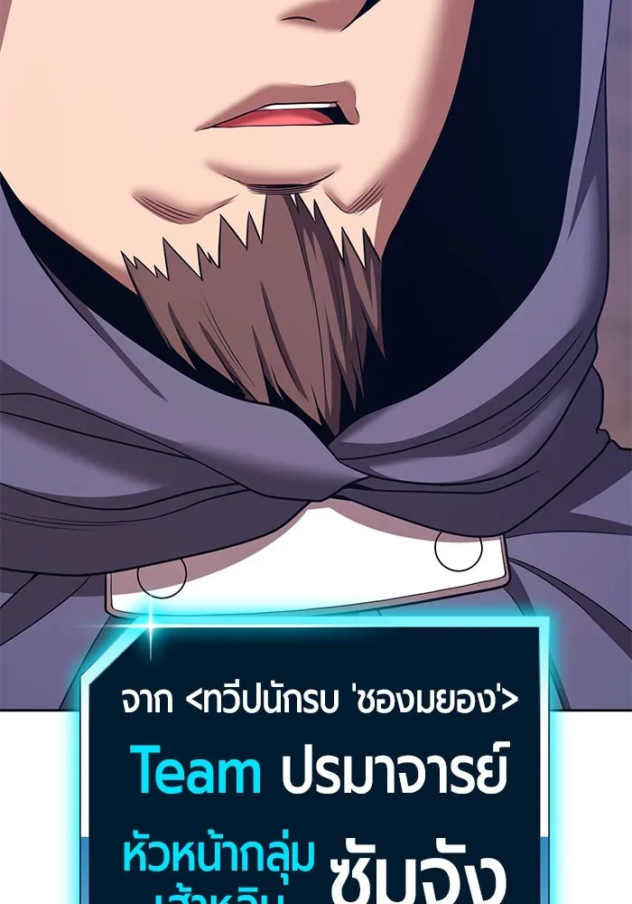 +99 ท่อนไม้พร้อมบวก ตอนที่ 32 ศัตรูที่แข็งแกร่งที่สุด (5) รูปที่ 403