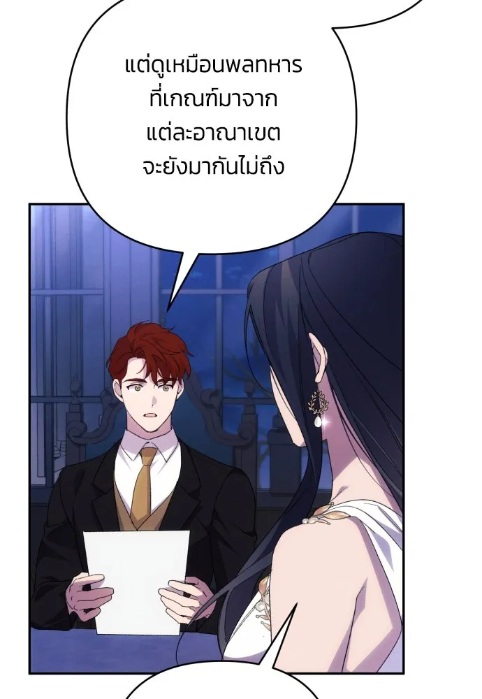 ฉันจะจีบท่านดยุกแดนเหนือ ตอนที่ 83 รูปที่ 79