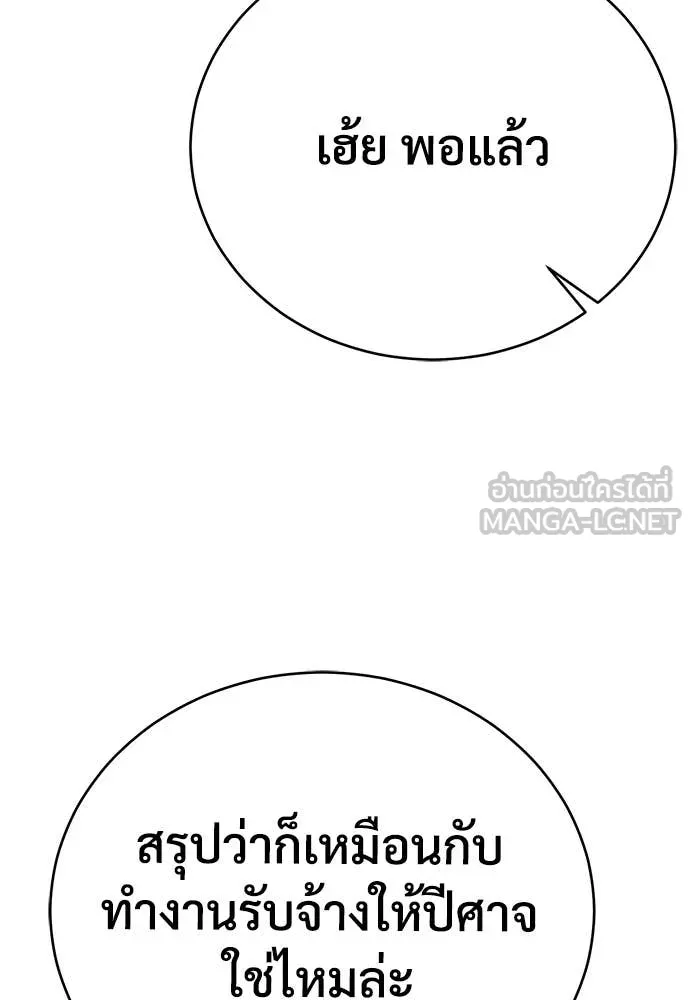 ผู้พิทักษ์เถื่อน ตอนที่ 13 รูปที่ 108