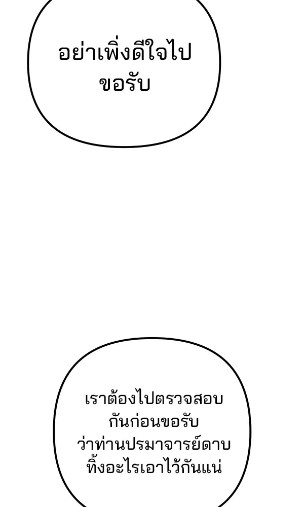 พอแล้วขันที อยากมีเจ้าโลก ตอนที่ 11 รูปที่ 107