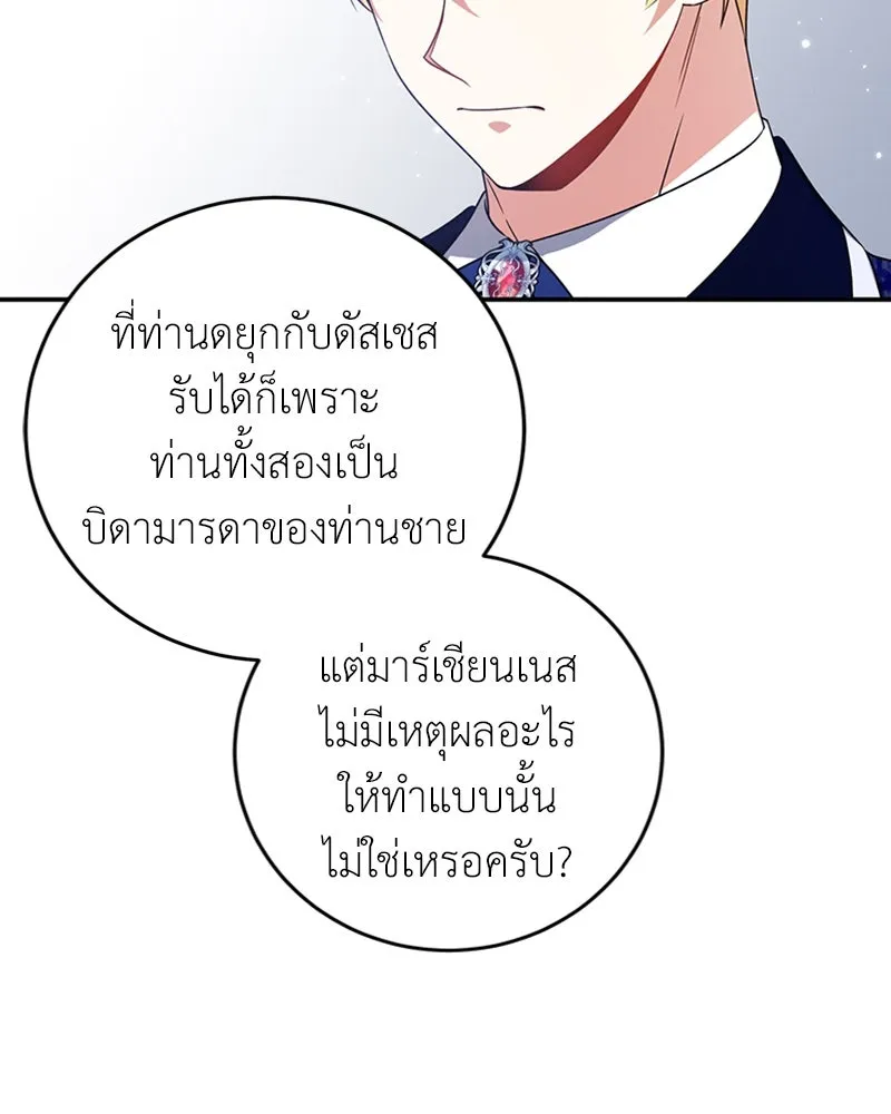 ภารกิจไล่ตามลุค บีเชล ตอนที่ 18 รูปที่ 110