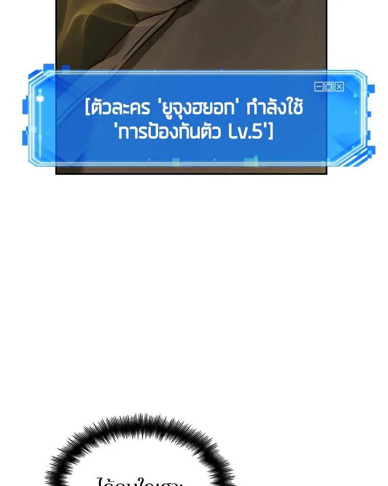 Omniscient Reader อ่านชะตาวันสิ้นโลก ตอนที่ 7 เจ้าของตึก (3) รูปที่ 70