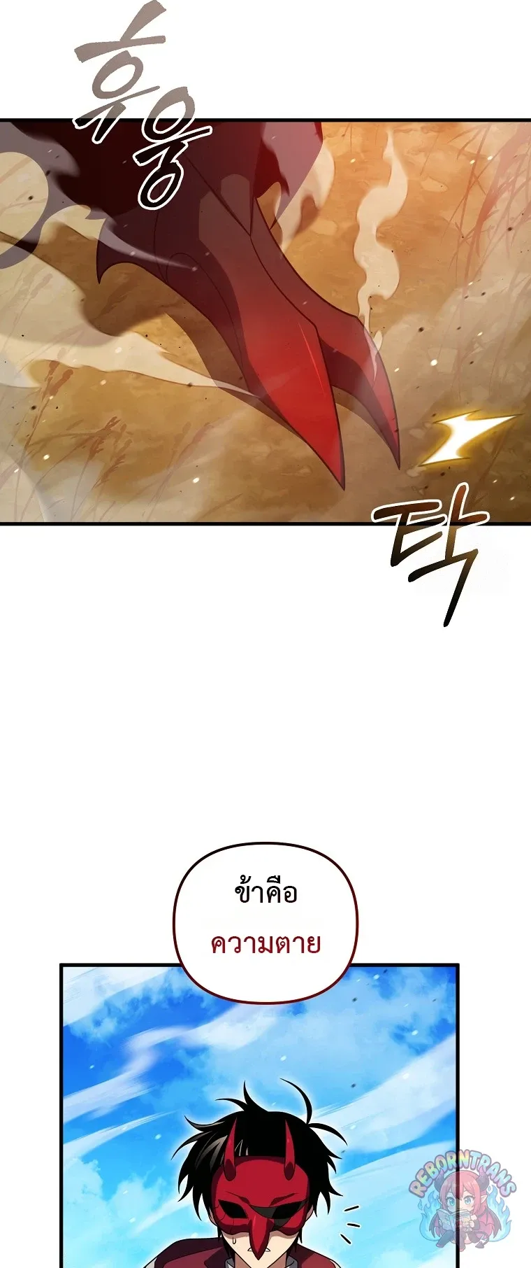 Player Who Returned 10_000 Years Later เพลเยอร_ผ_กล_บมาในรอบหม_นป_ ตอนที่ ตอนที่ 150 รูปที่ 76