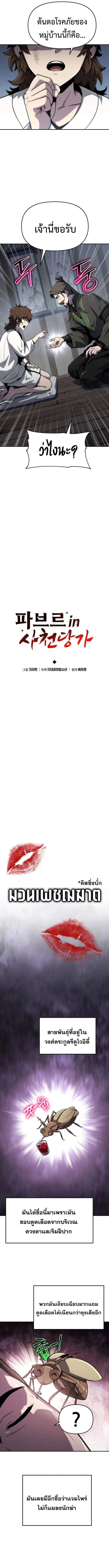 The Poison Master of Sacheon Tang Clan สาราน_กรมส_ตว_พ_ษของสตร_มเมอร_ผ_เก_ดใหม_ในต_างโลก ตอนที่ ตอนที่ 6 รูปที่ 3
