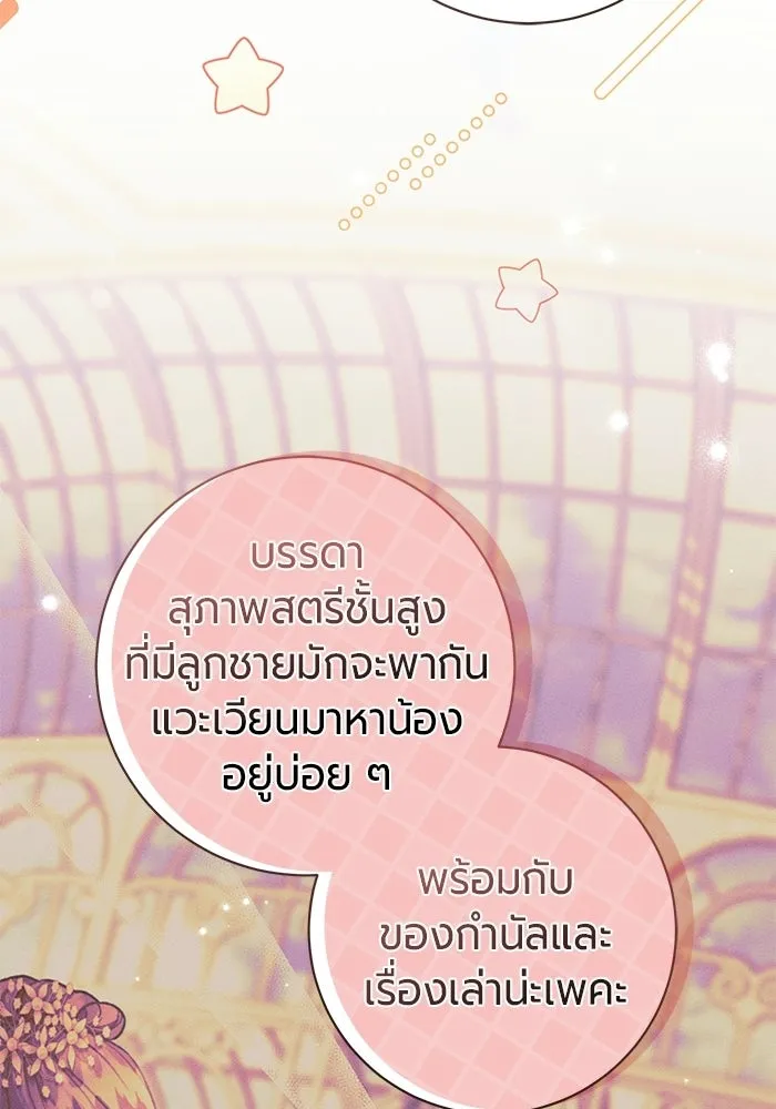 แด่ดยุกผู้สมบูรณ์แบบ ตอนที่ 25 รูปที่ 86