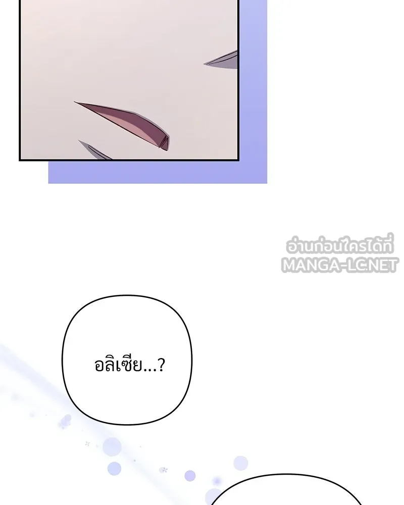 เจ้าสาวแกรนด์ดยุกปีศาจ ตอนที่ 36 รูปที่ 75