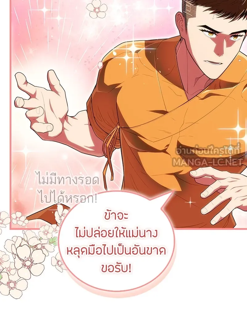 สุดยอดเทรนเนอร์แห่งยุทธภพ ตอนที่ 53 ตกหลุมรัก รูปที่ 3