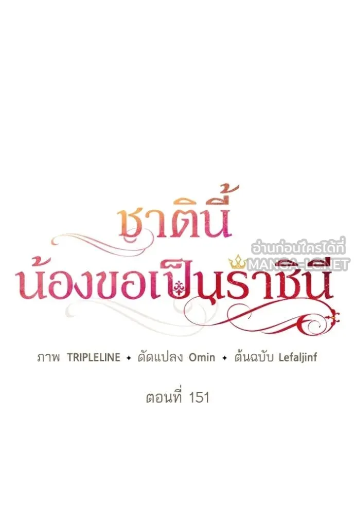 ชาตินี้น้องขอเป็น ตอนที่ 151 รูปที่ 24