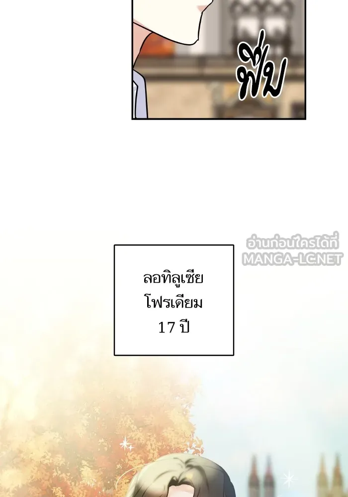 บุตรสาวของดยุกปีศาจ ตอนที่ 139 รูปที่ 42