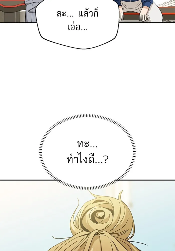 โชคชะตานำพารัก ตอนที่ 38 มดกับตั๊กแตน รูปที่ 82