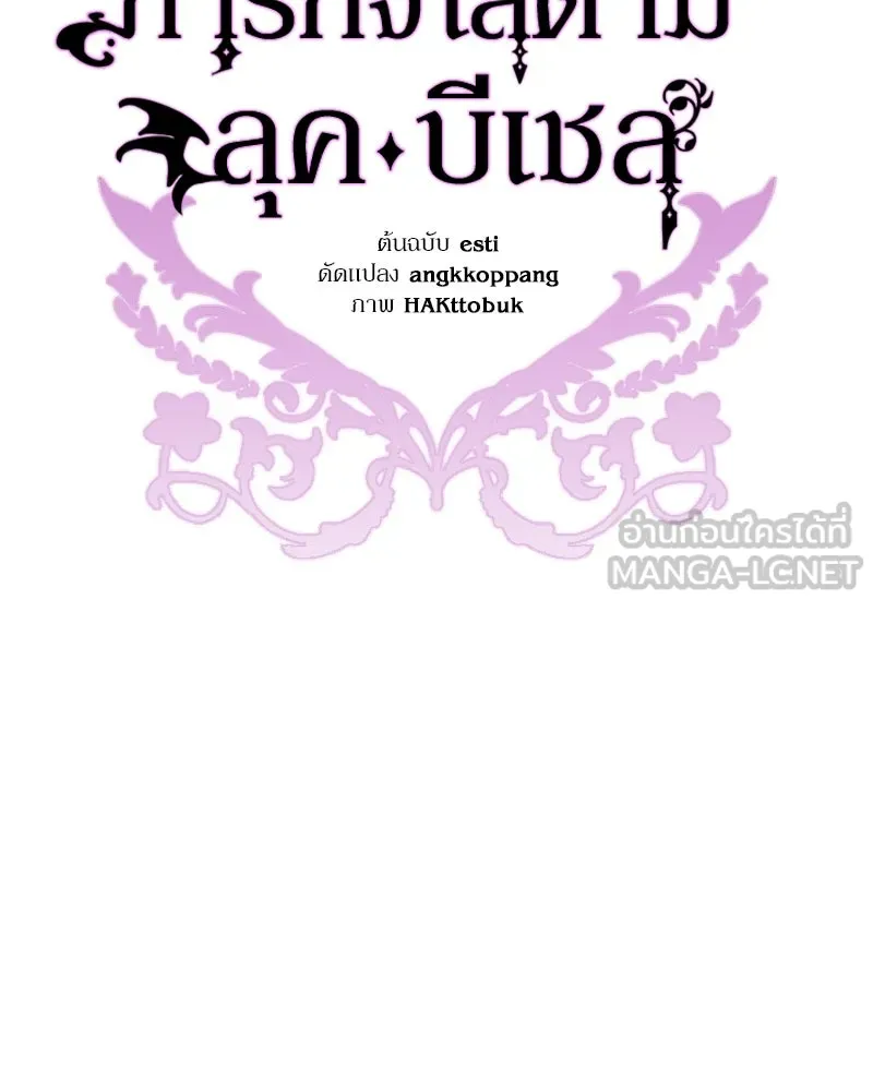 ภารกิจไล่ตามลุค บีเชล ตอนที่ 55 รูปที่ 72