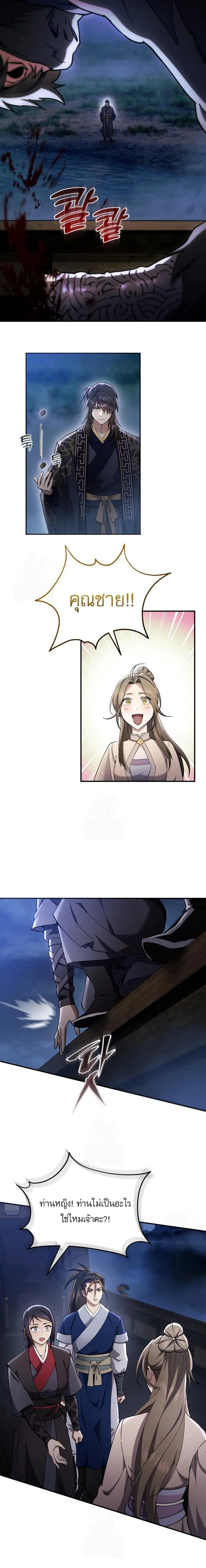The Heavenly Demon Wants a Quiet Life มารสวรรค_ผ_แสวงหาความสงบ ตอนที่ ตอนที่ 32 รูปที่ 19