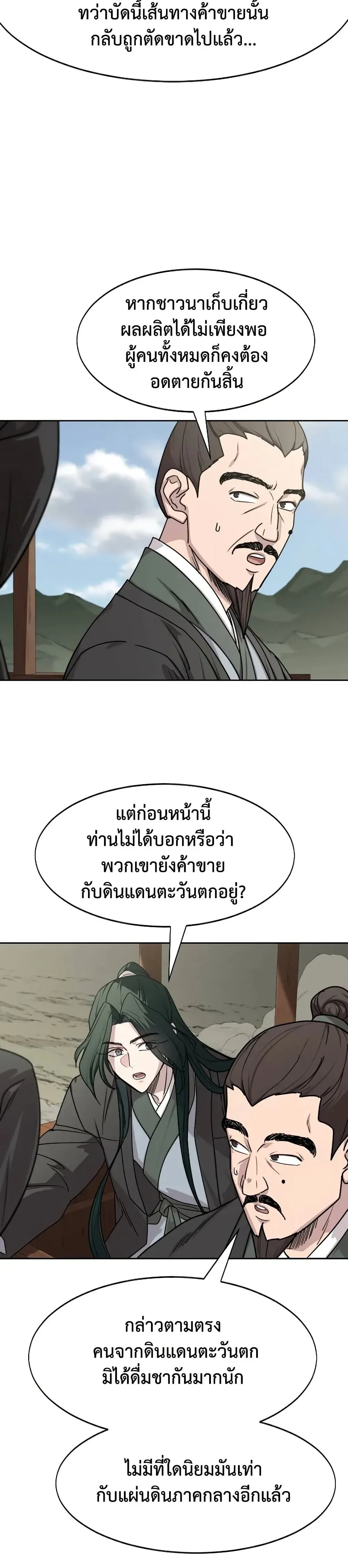 Return of the Flowery Mountain Sect หวนค_นส_ฮวาซาน ตอนที่ ตอนที่ 153 ( ซีซั่นใหม่ ) รูปที่ 34