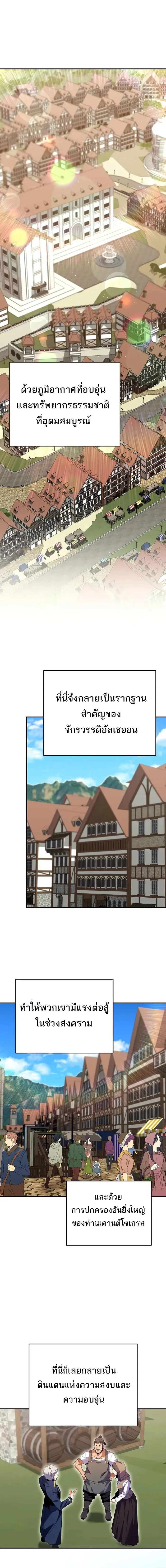 Reincarnated as a Genius Prodigy of a Prestigious Family เด_กกำพร_าอย_างฉ_นได_กล_บมาเก_ดใหม_ในตระก_ลข_นนางซะง_น ตอนที่ ตอนที่ 13 รูปที่ 1