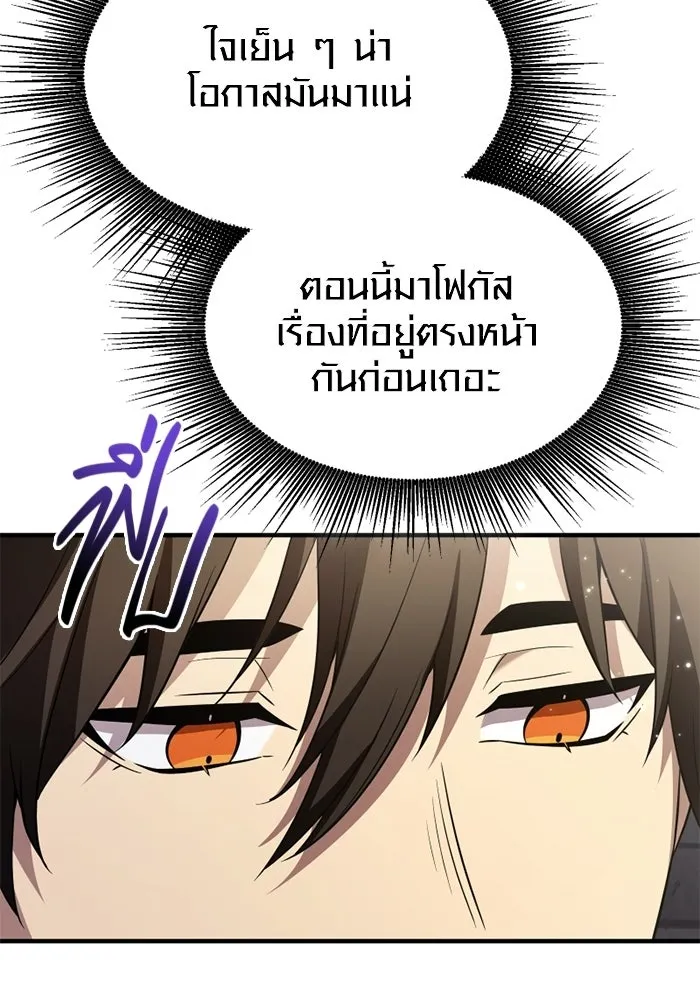 พลิกชะตาคว้าไอเทมระดับเทพ ตอนที่ 58 คดีการหายตัวในรั้วอคาเดมี่ (2) รูปที่ 56