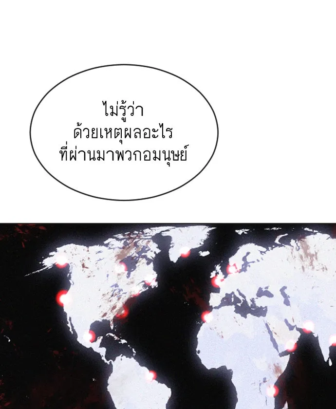 ยุคแห่งยอดมนุษย์ ตอนที่ 30 รูปที่ 70