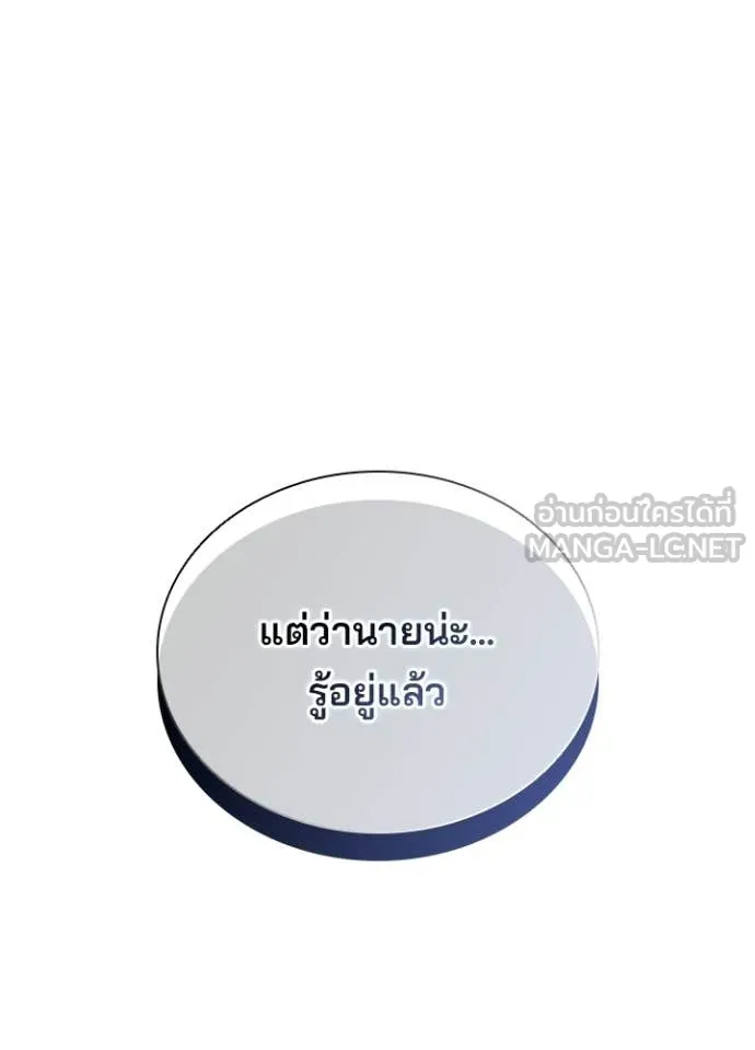 Villain to kill ตอนที่ 220 รูปที่ 130