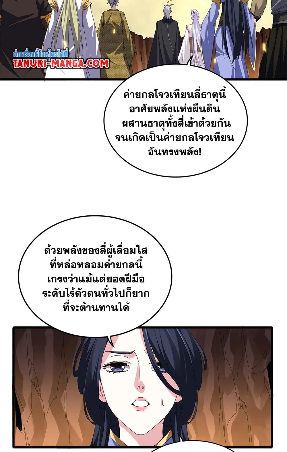 Magic Emperor ราชาจอมเวทย_ ตอนที่ ตอนที่ 773 รูปที่ 3