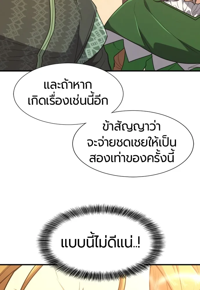 ยอดสถาปนิกผู้พิทักษ์อาณาจักร ตอนที่ 98 รูปที่ 56