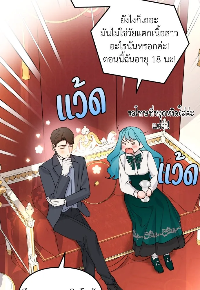 เลดี้มินต์ ตอนที่ 24 รูปที่ 34