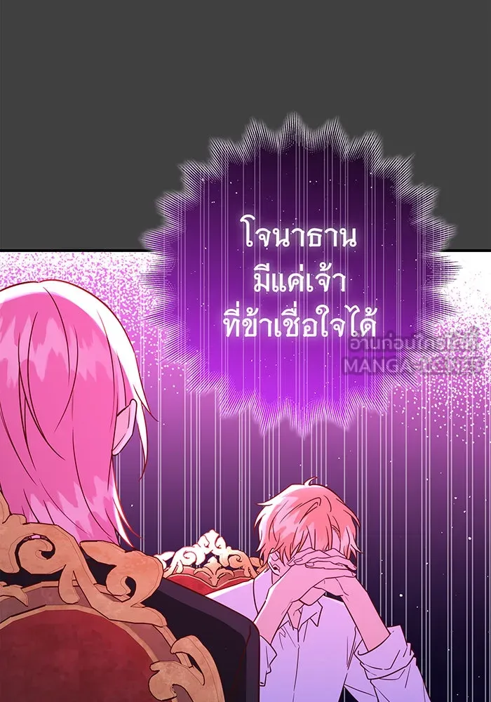 นางร้ายที่ไหนจะมีคุณธรรม ตอนที่ 64 รูปที่ 21