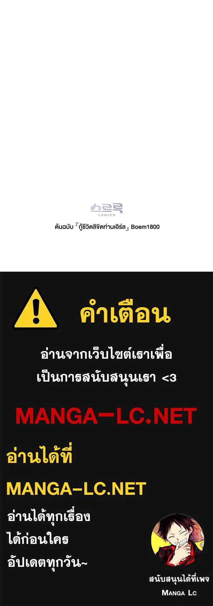 กู้ชีวิตลิขิตท่านเอิร์ล ตอนที่ 70 รูปที่ 86