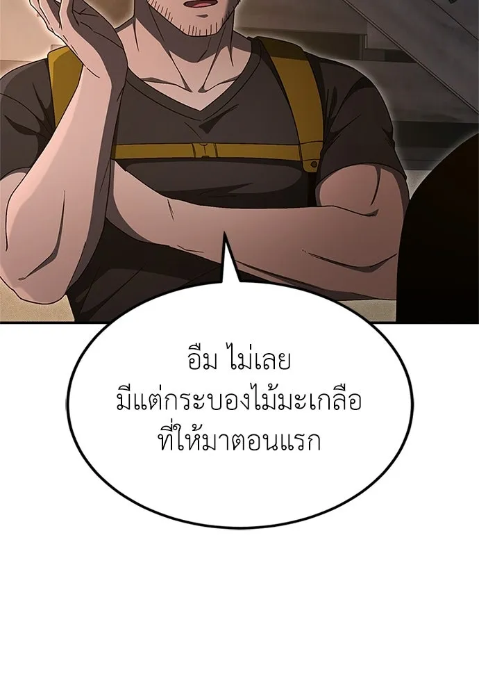ผู้เชี่ยวชาญวันสิ้นโลก ตอนที่ 27 รูปที่ 31