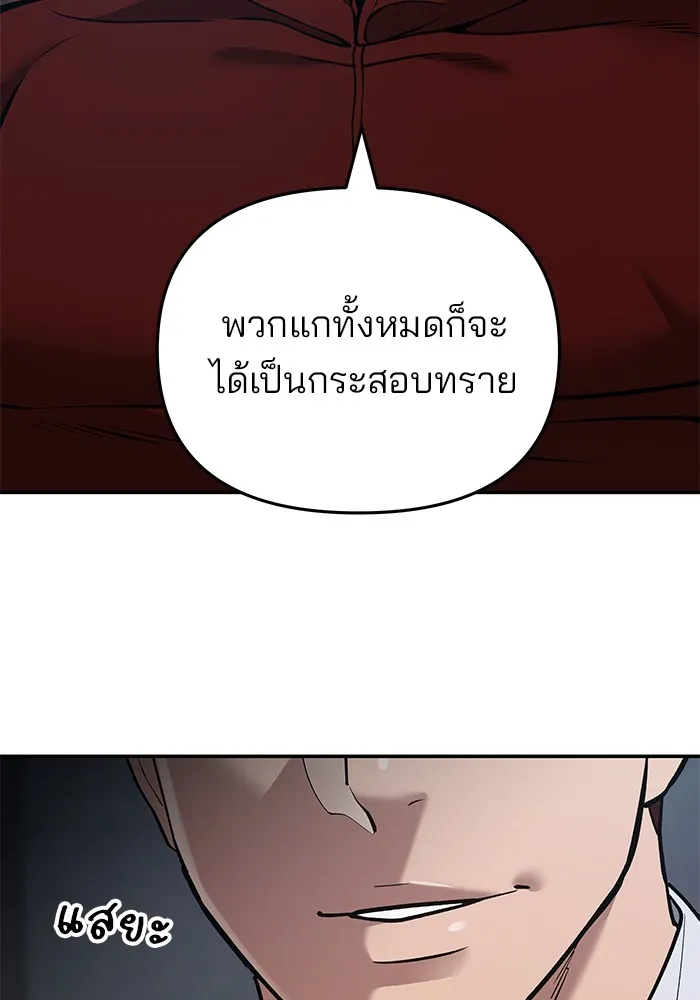 เลวฟาดเลว ตอนที่ 43 รูปที่ 19