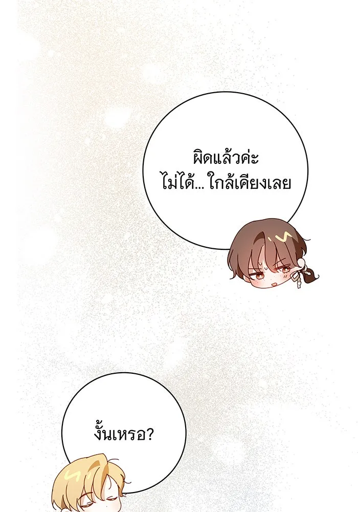 สาว(ลับ)ใช้ของท่านเคานต์ตาบอด ตอนที่ 26 รูปที่ 119