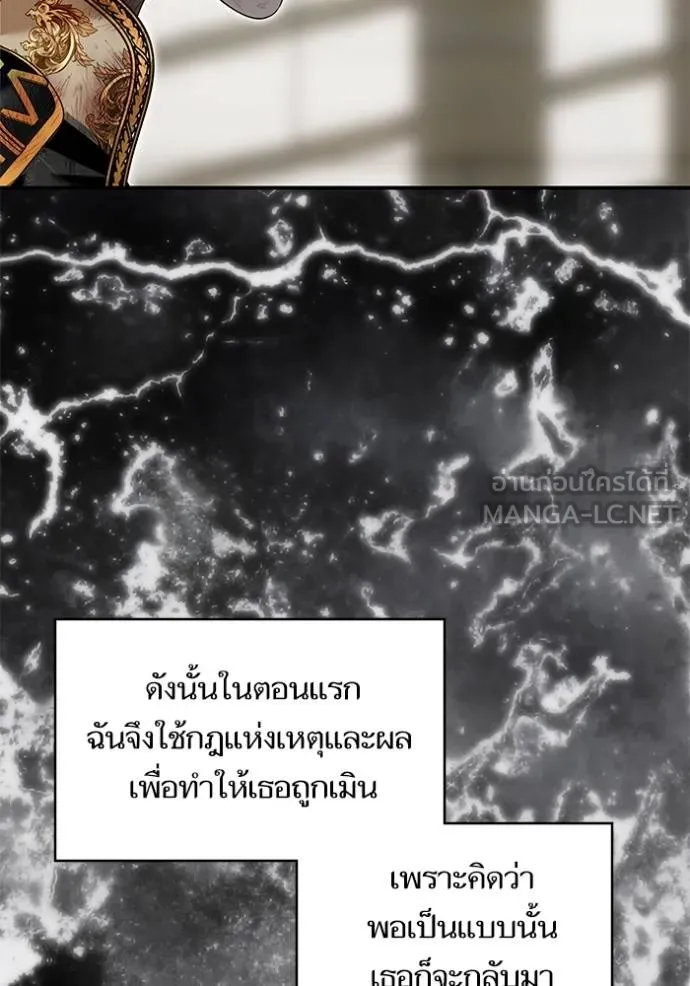 บุตรสาวของดยุกปีษศาจ ตอนที่ 179 รูปที่ 120