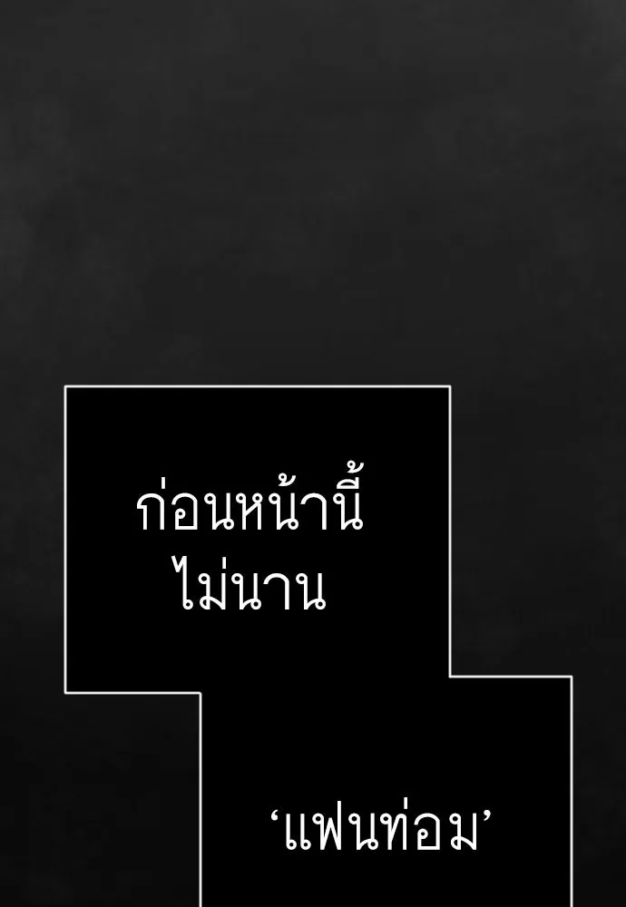 ยุคแห่งยอดมนุษย์ ตอนที่ 141 รูปที่ 115