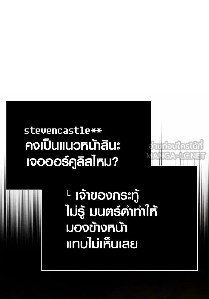 เอาชีวิตรอดในเกมฉบับคนเถื่อน ตอนที่ 117 ผู้หญิงคนนั้น รูปที่ 30