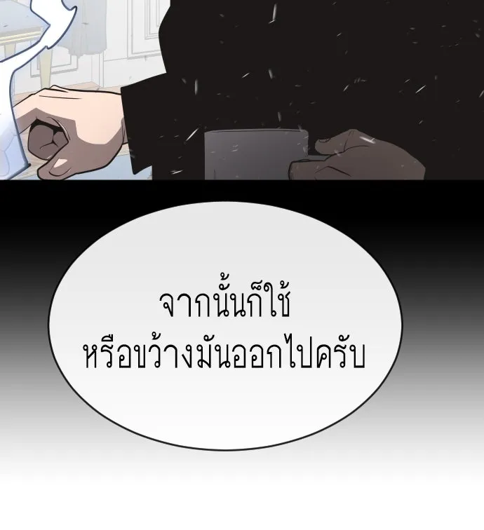 ยุคแห่งยอดมนุษย์ ตอนที่ 33 รูปที่ 119