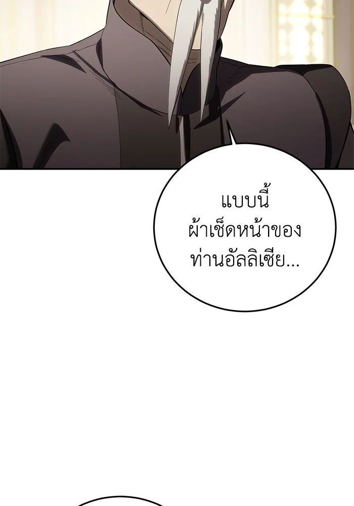 ยอดนักดาบผู้โอบอุ้มดารา ตอนที่ 81 รูปที่ 116