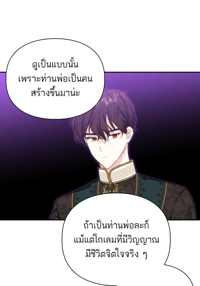 บุตรสาวของดยุกปีศาจ ตอนที่ 77 รูปที่ 94