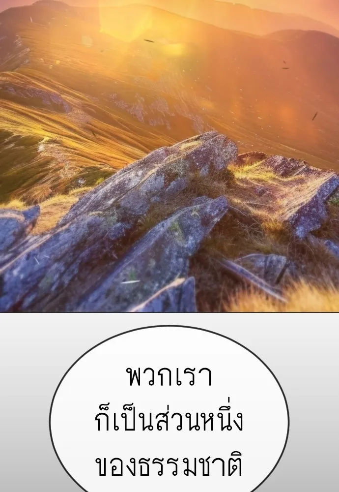 ยุคแห่งยอดมนุษย์ ตอนที่ 110 รูปที่ 92