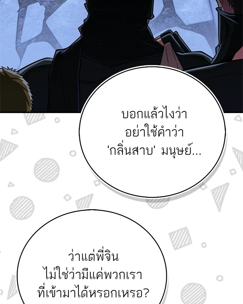 สุดยอดเทรนเนอร์แห่งยุทธภพ ตอนที่ 82 ถ้ำลับเทพโจร รูปที่ 173